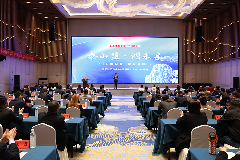 泰山盟•熠未来 汇智聚能•同行致远